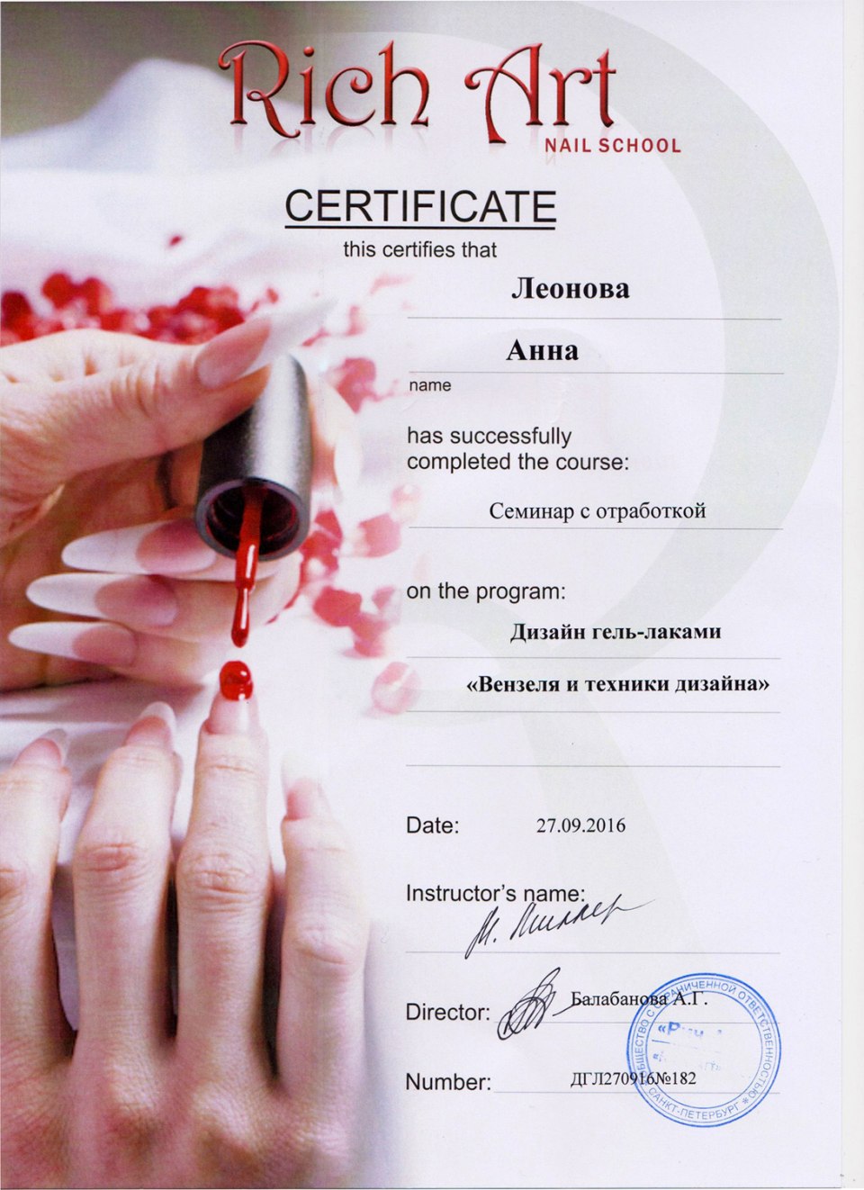 Диплом мастера маникюра