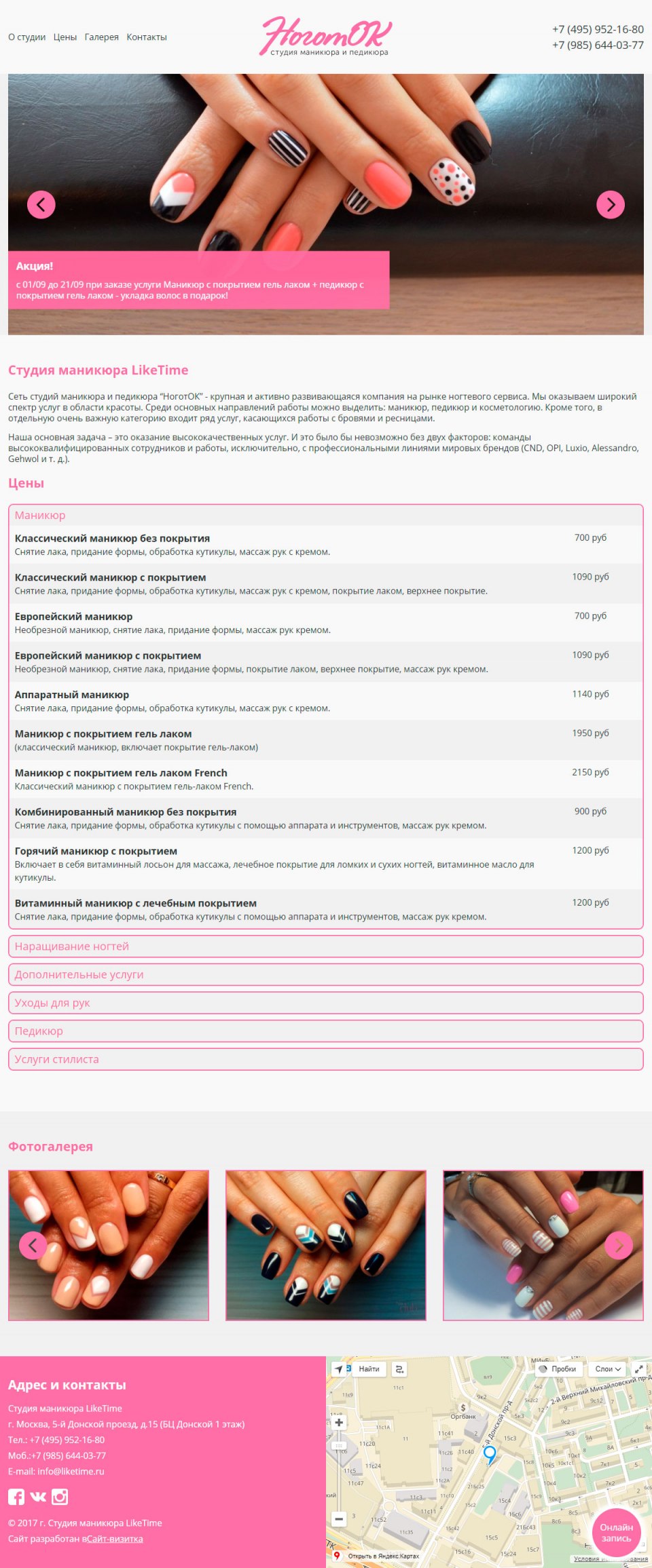 Маникюр для сайта