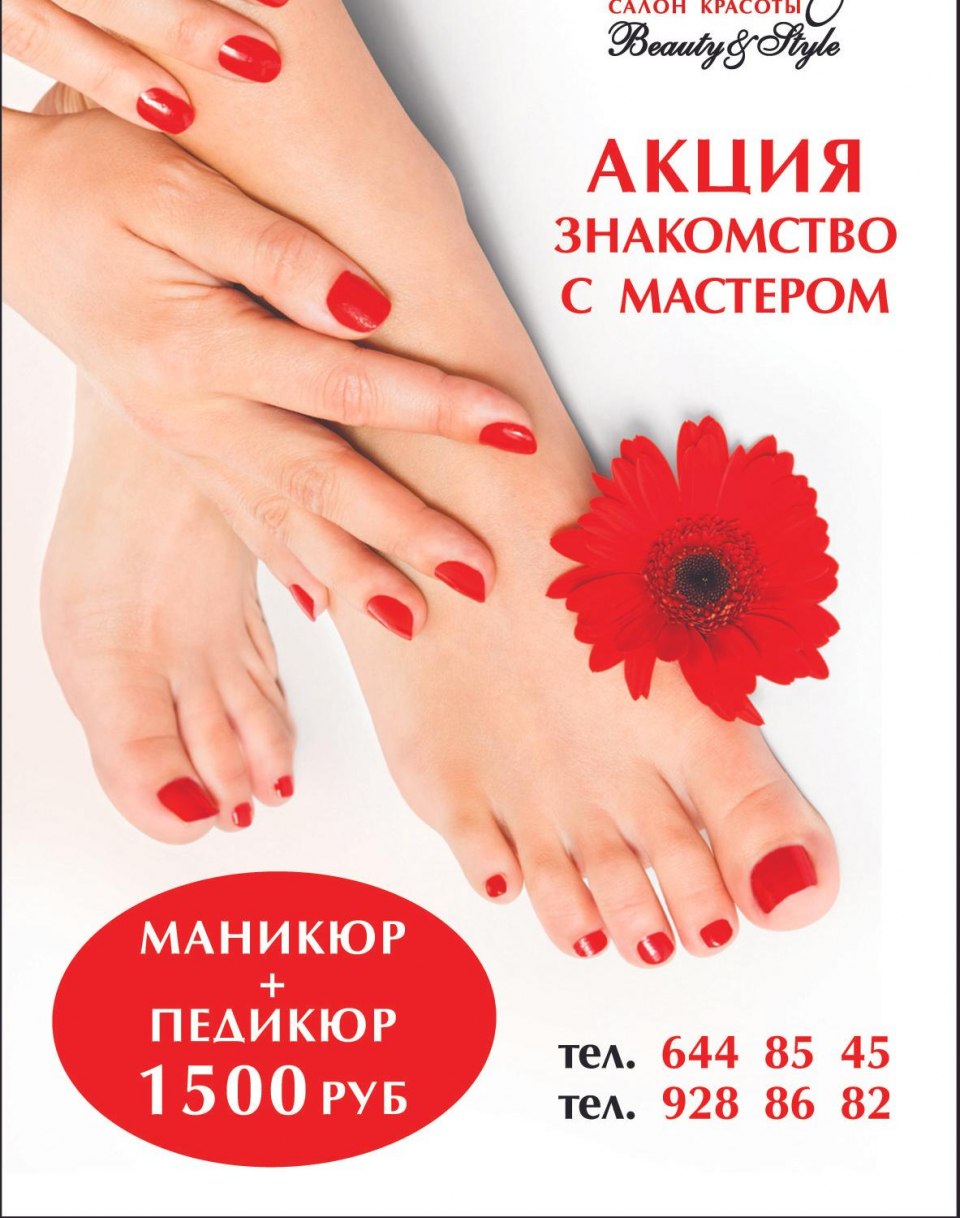 Акция на маникюр