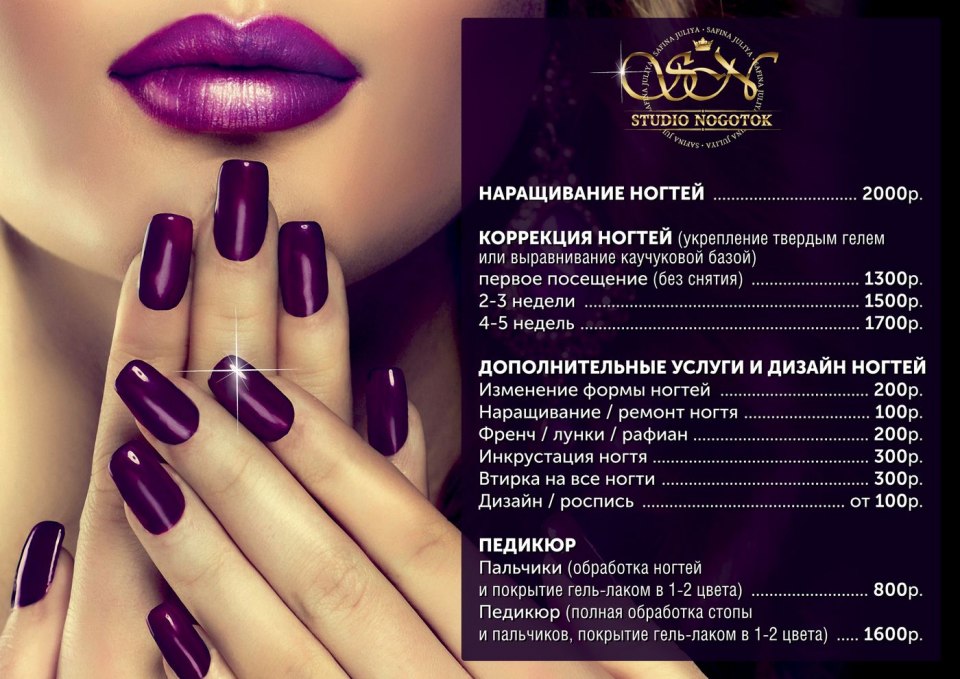 Прайс наращивание ногтей