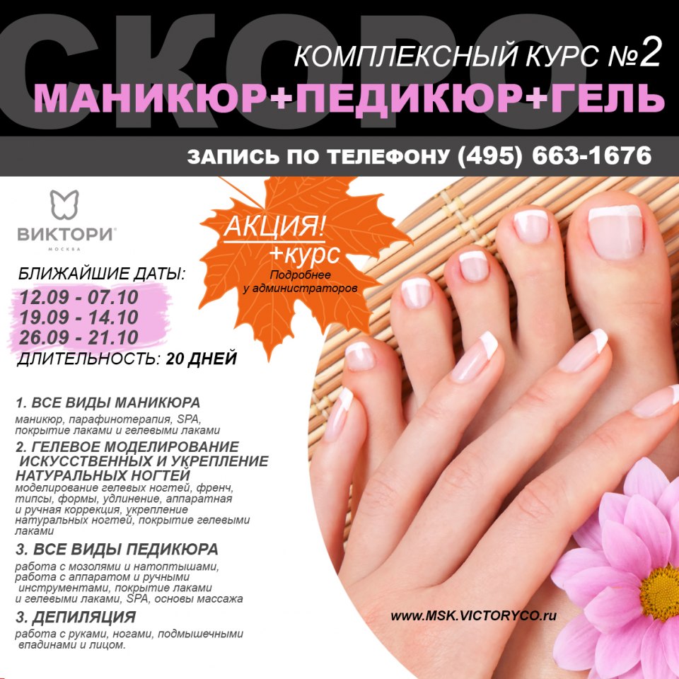 Курсы маникюра и педикюра