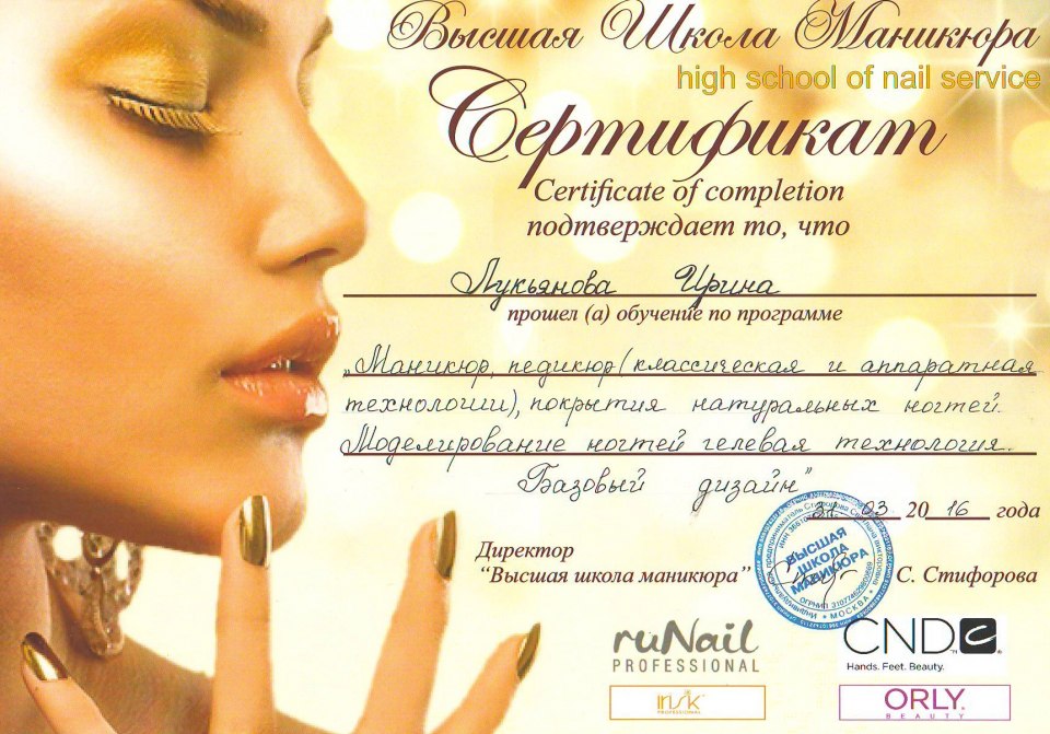 Сертификат мастера ногтевого сервиса