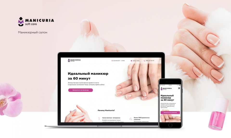 Landing маникюр