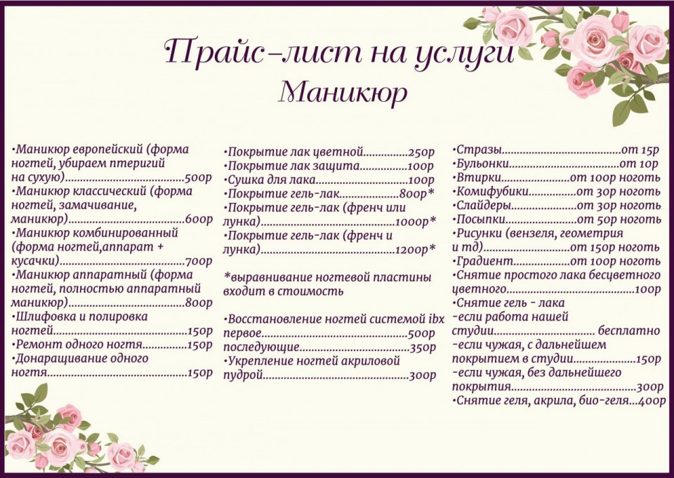 Прайс лист на услуги маникюра