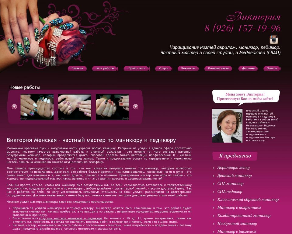 Резюме мастера маникюра и педикюра
