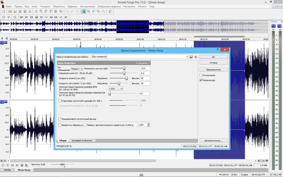 MAGIX Sound Forge Pro 11.0
