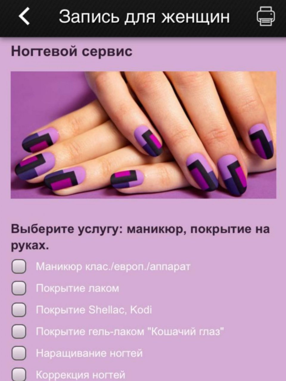 Перечень маникюрных услуг