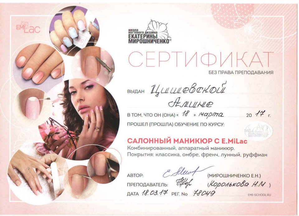 Сертификат на маникюр