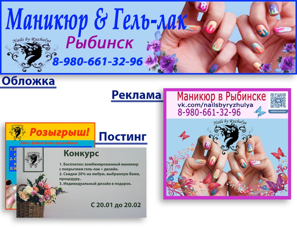 Реклама ногтей текст