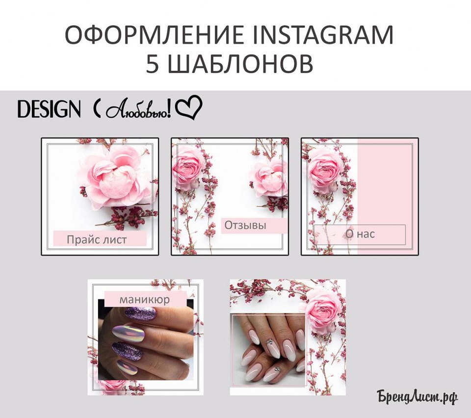 Прайс маникюр для инстаграмма