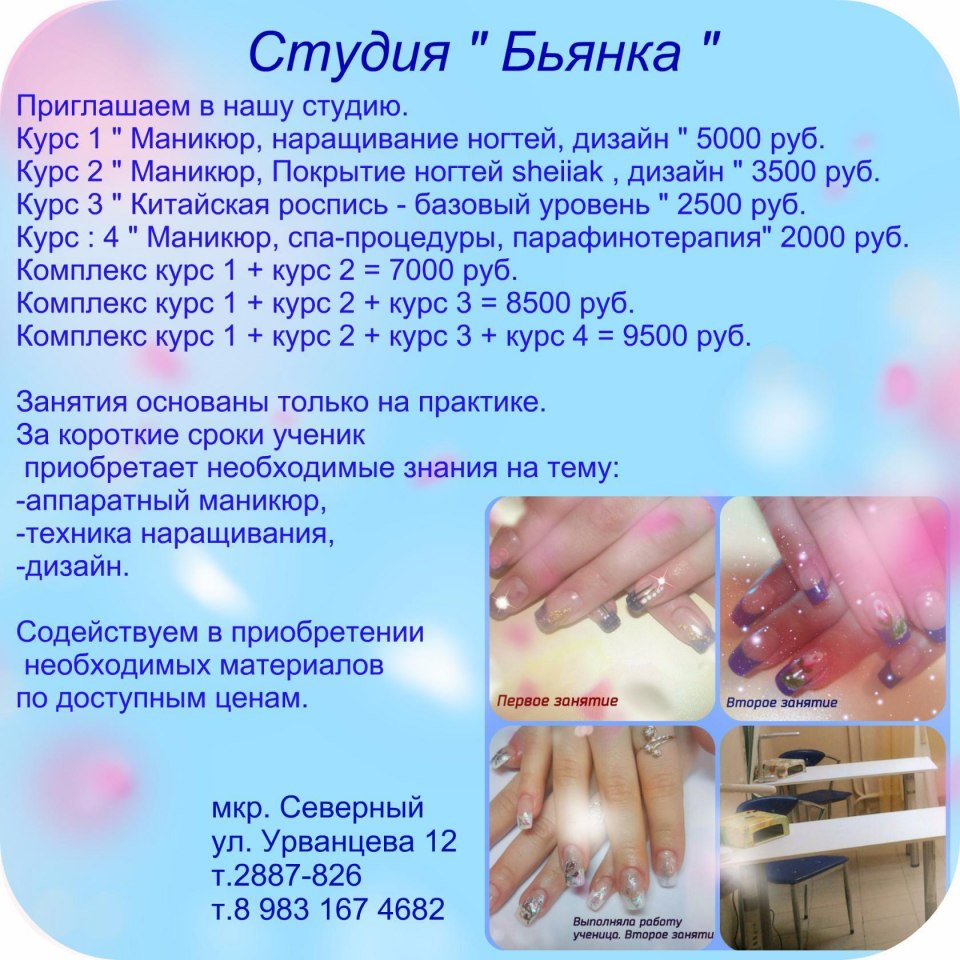 Программа по наращиванию ногтей