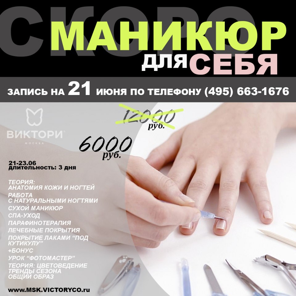 Реклама курсов маникюра