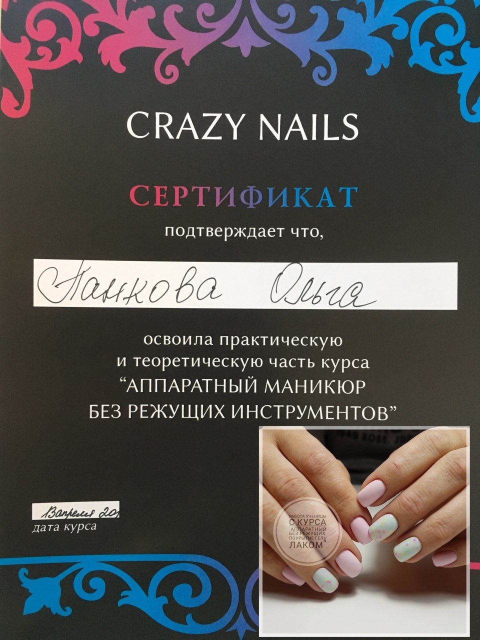 Сертификат на маникюр