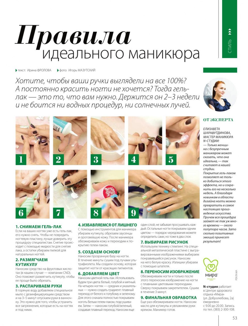 Журнал маникюр