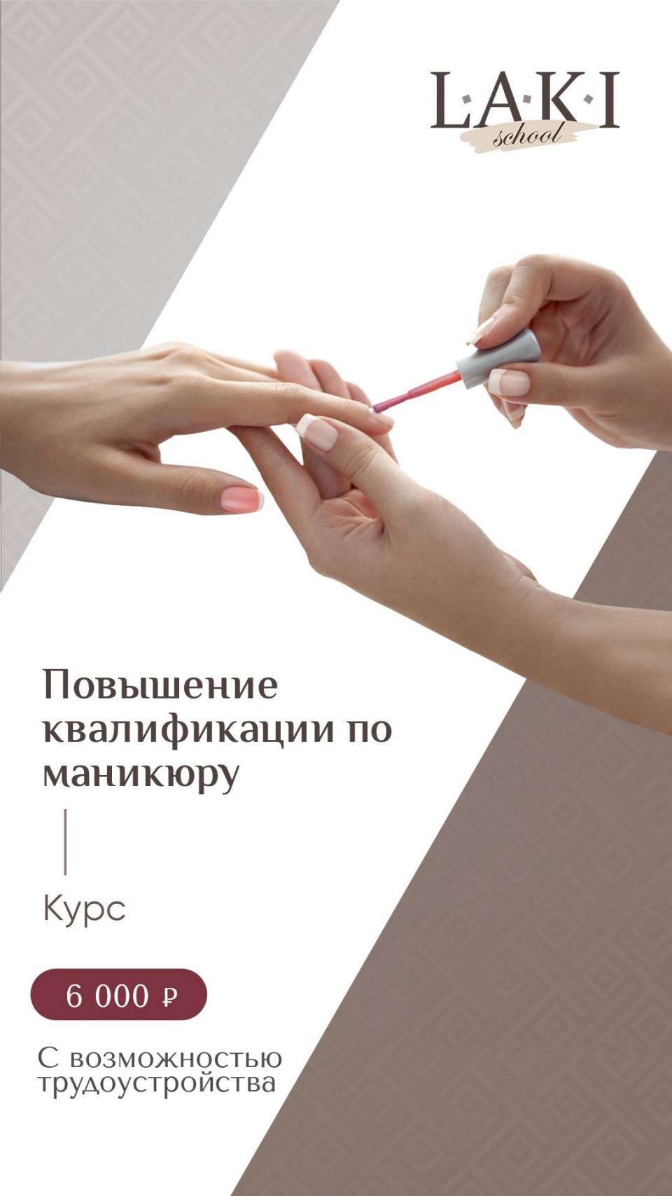 Повышение квалификации ногти