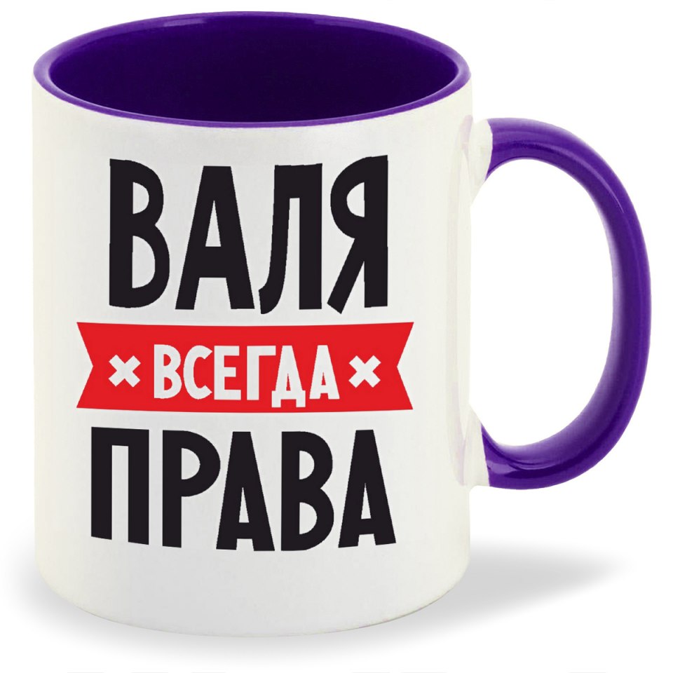 Кружка Вика всегда права