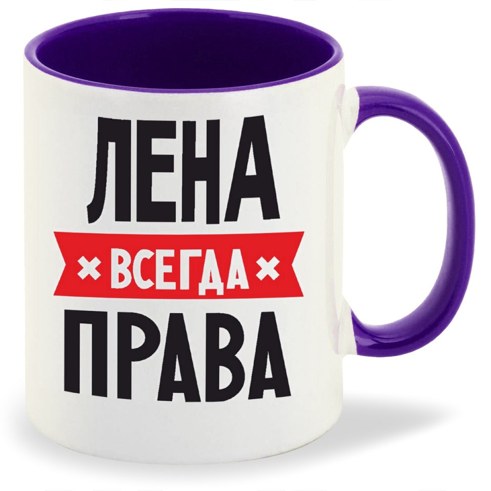 Юля всегда права