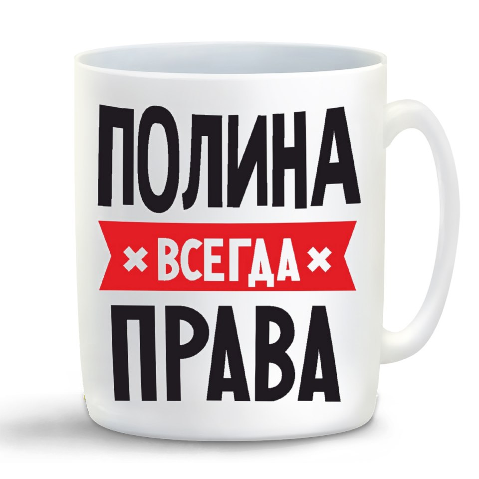 Ника всегда права