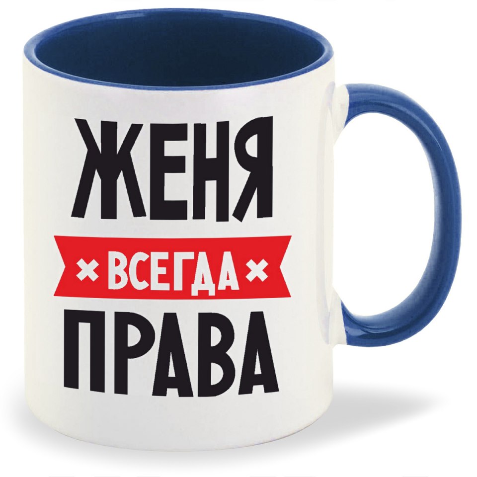 Оля всегда права Кружка