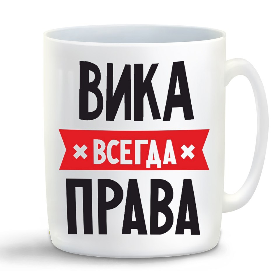 Оля всегда права Кружка