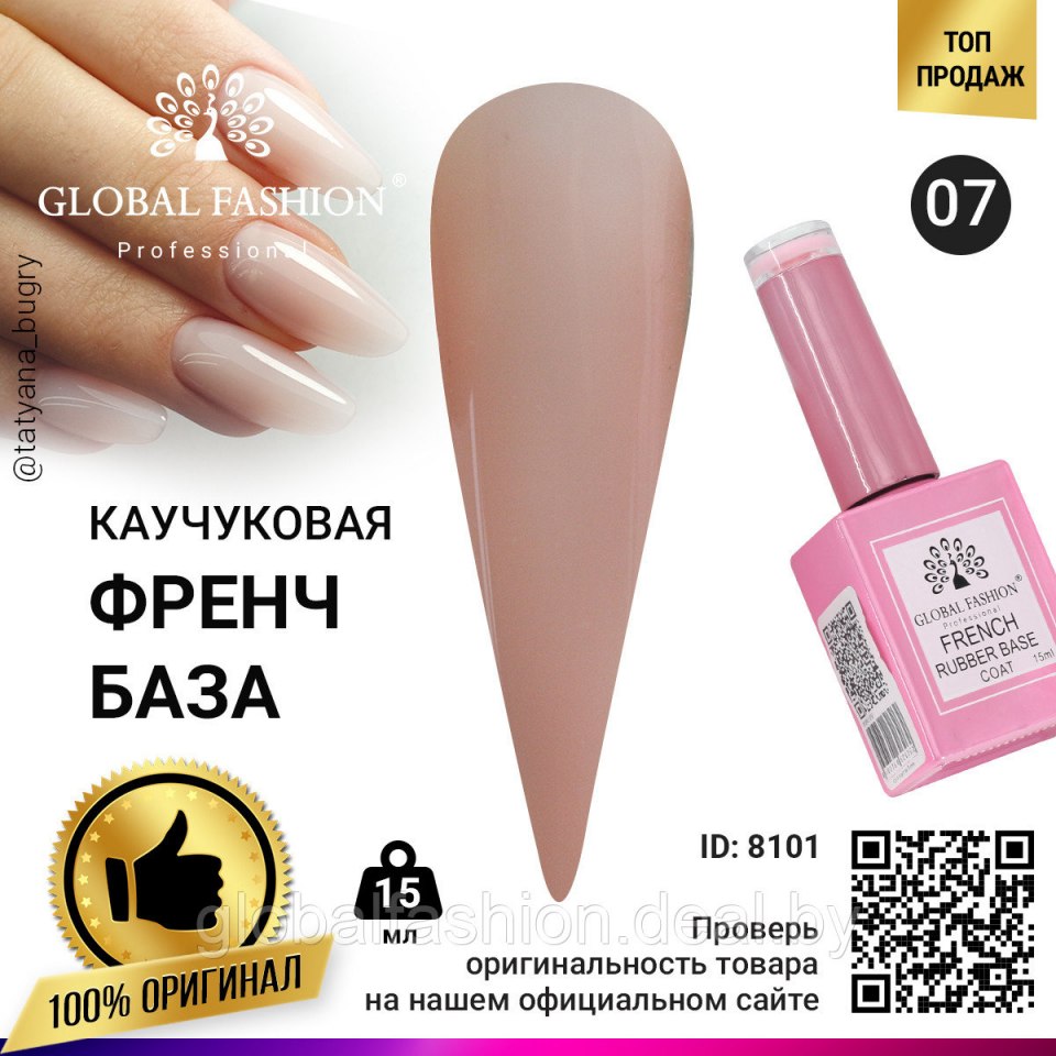 База для гель лака Global Fashion, strong long lasting Base Coat 12 мл