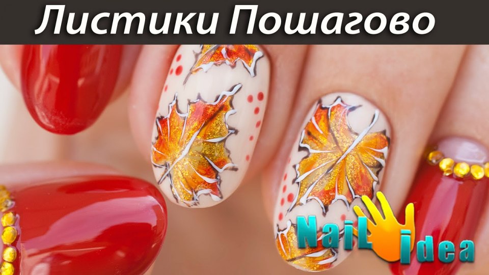 Осенний маникюр с витражным гелем