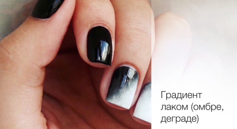 Черно белый градиент маникюр