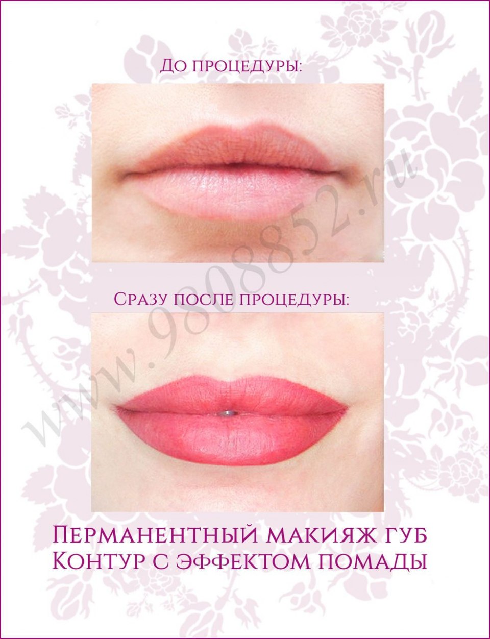 Перманентный макияж губ с растушевкой до и после