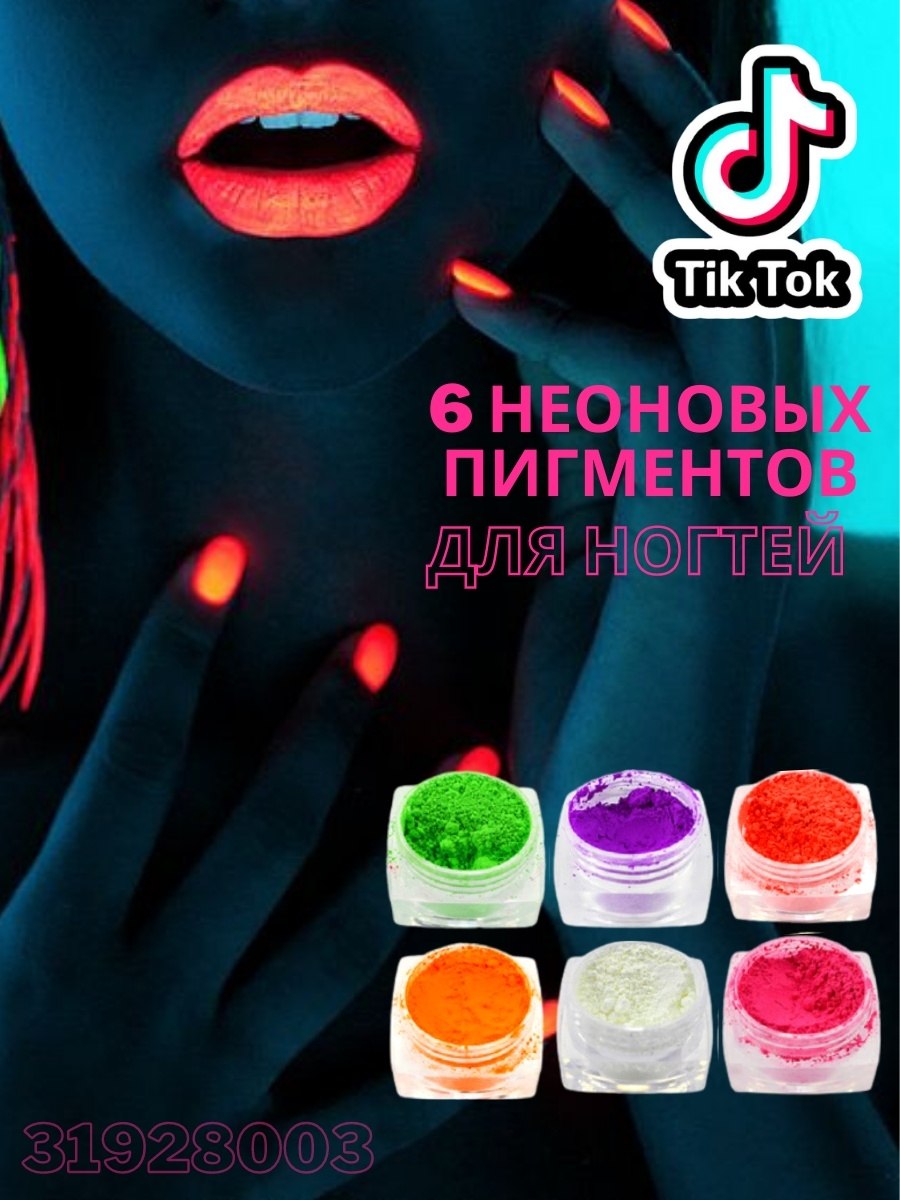 Ногти с неоновым пигментом