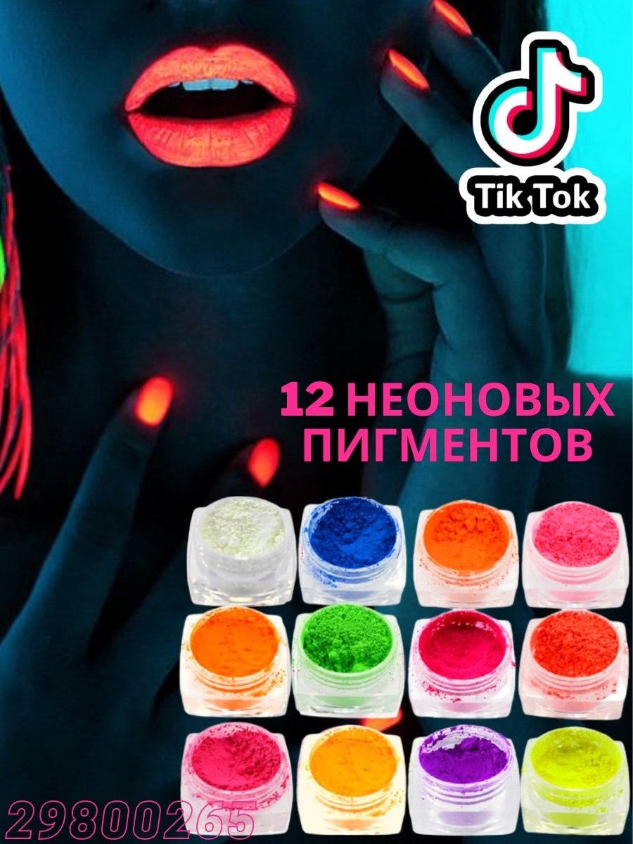 Светящийся пигмент для ногтей