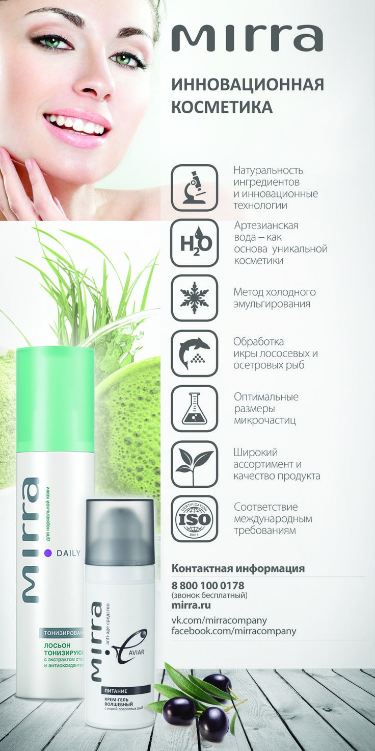 Косметика Мирра о компании