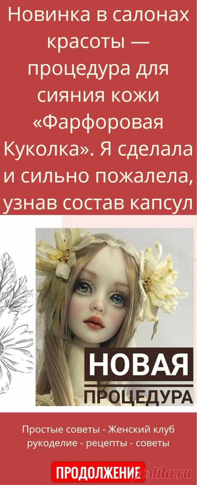 Фарфоровая куколка противопоказания