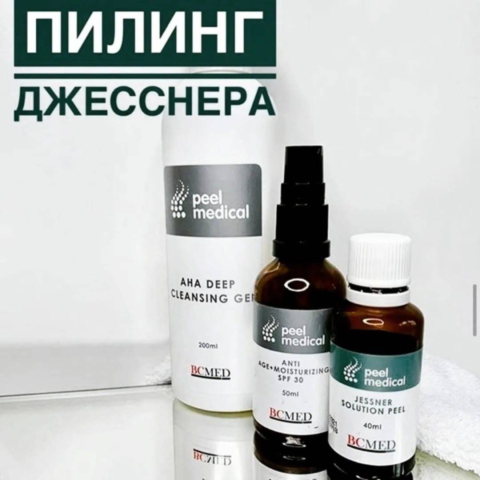Пилинг Джесснера BCMED