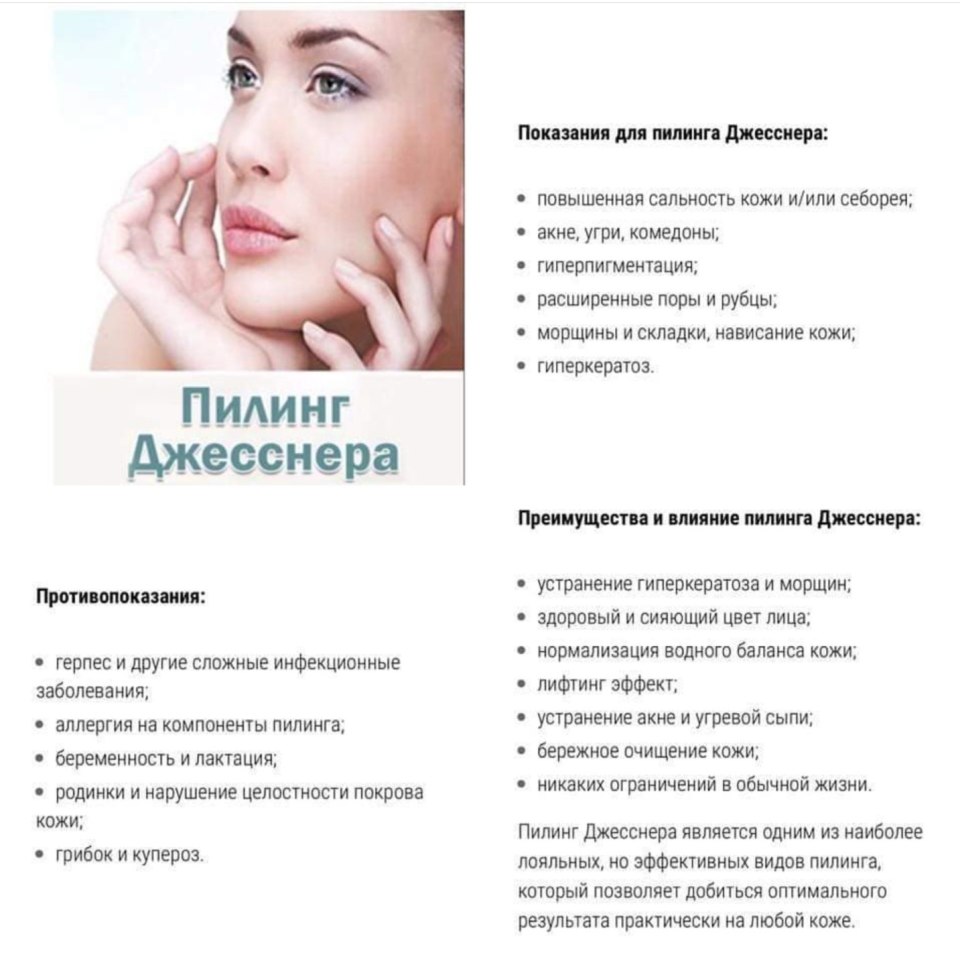Пилинг Джесснера для лица в косметологии фото до и после
