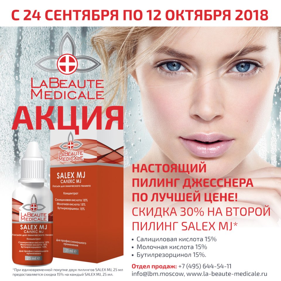 Пилинг акция