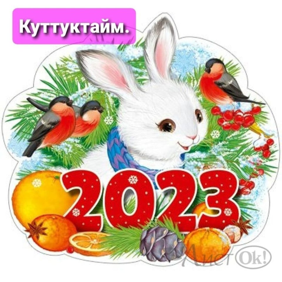 Новогодний заяц 2023