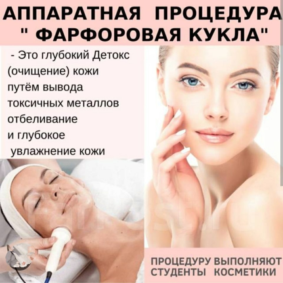 Процедура фарфоровая кукла в косметологии