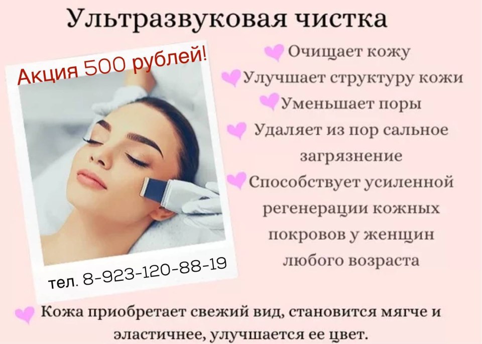 Ультразвуковая чистка лица реклама