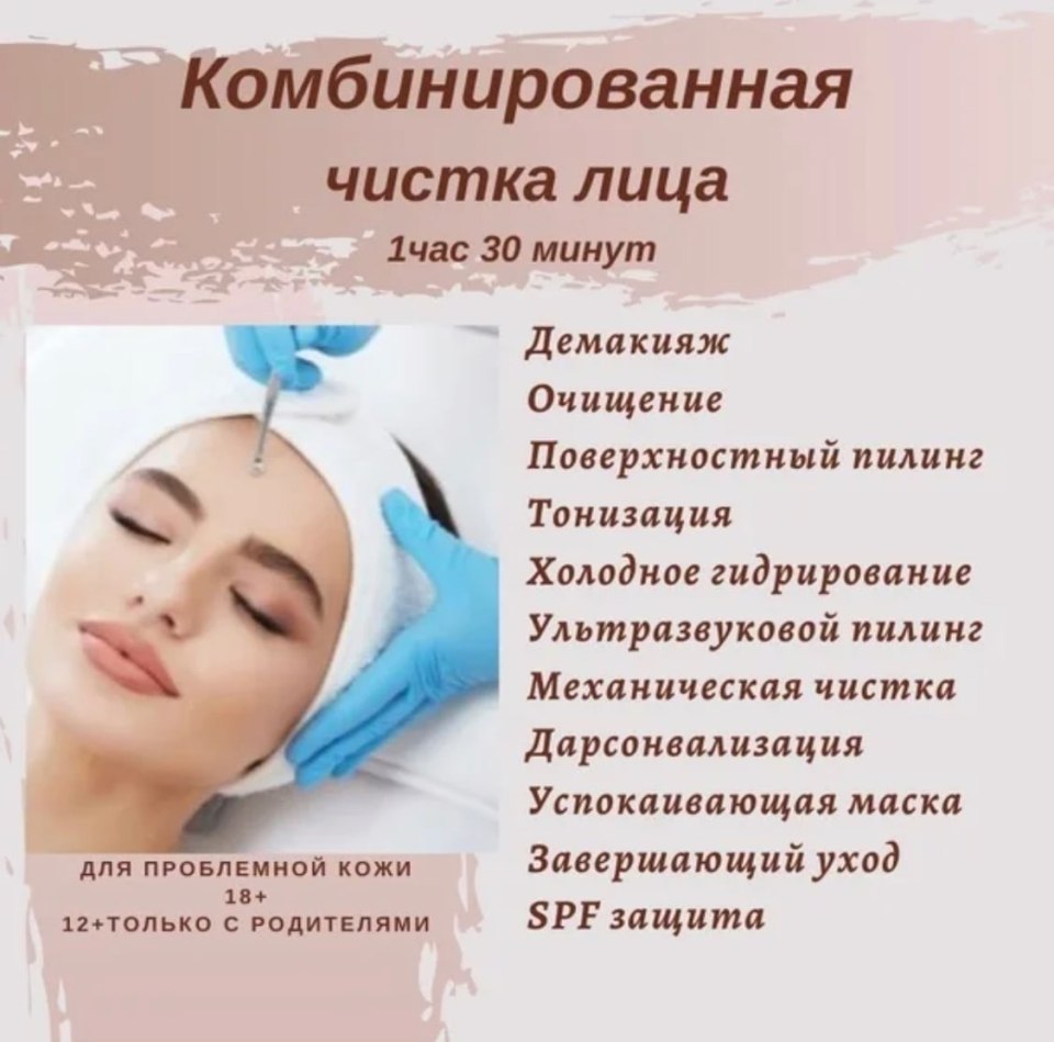 Протокол процедуры чистки лица