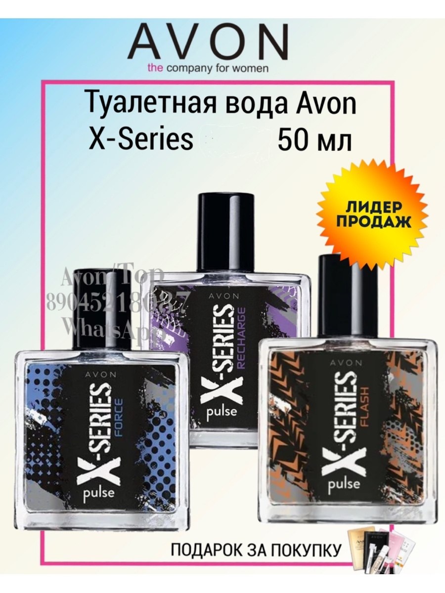 Туалетная вода эйвон x-Series