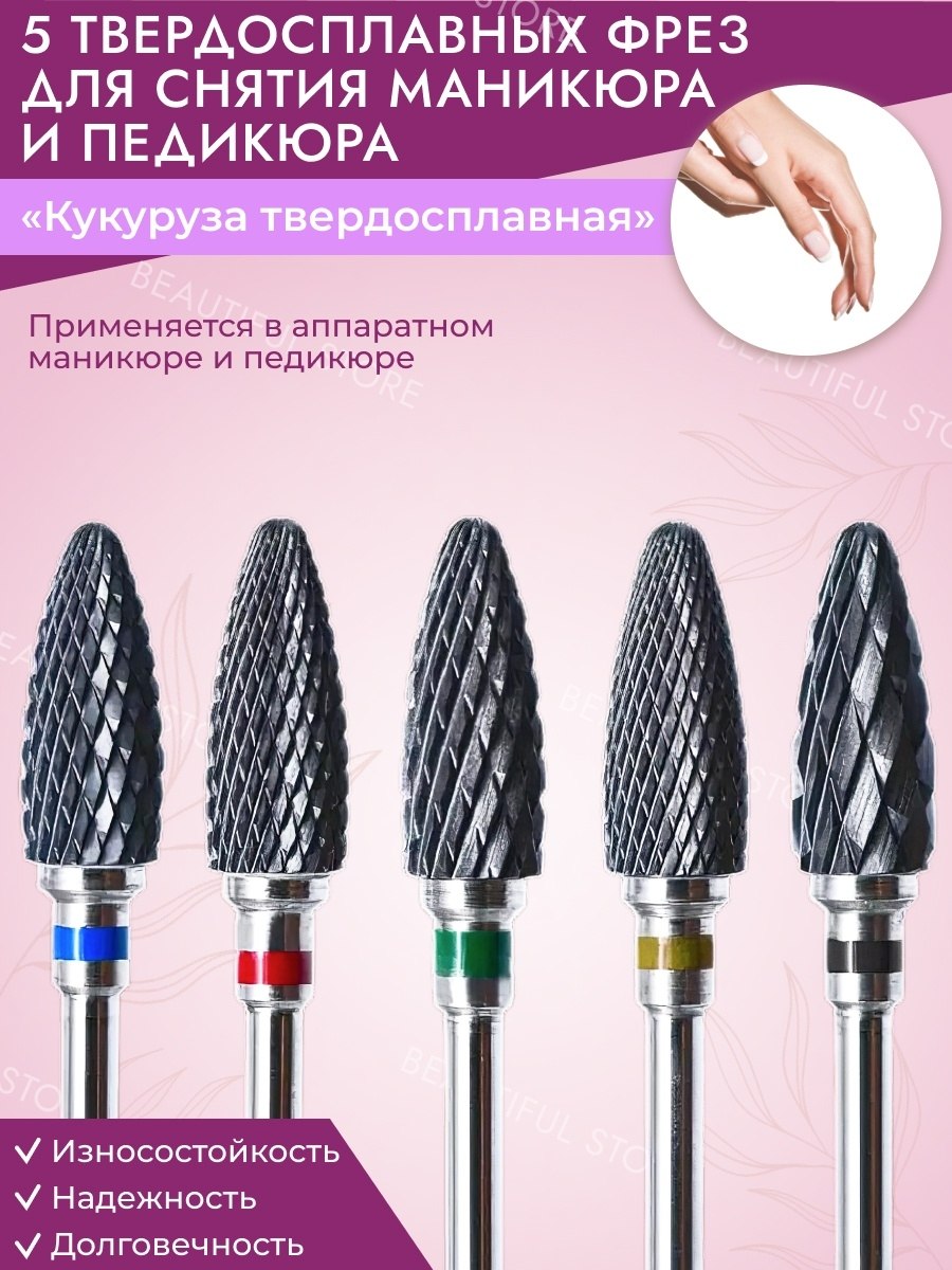 Фреза для снятия твердосплавная кукуруза