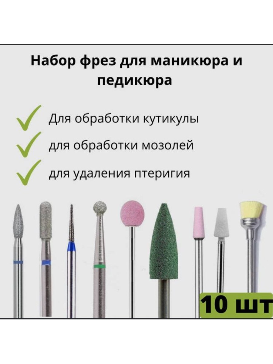 Planta pl man--10 фрезы для маникюрного аппарата