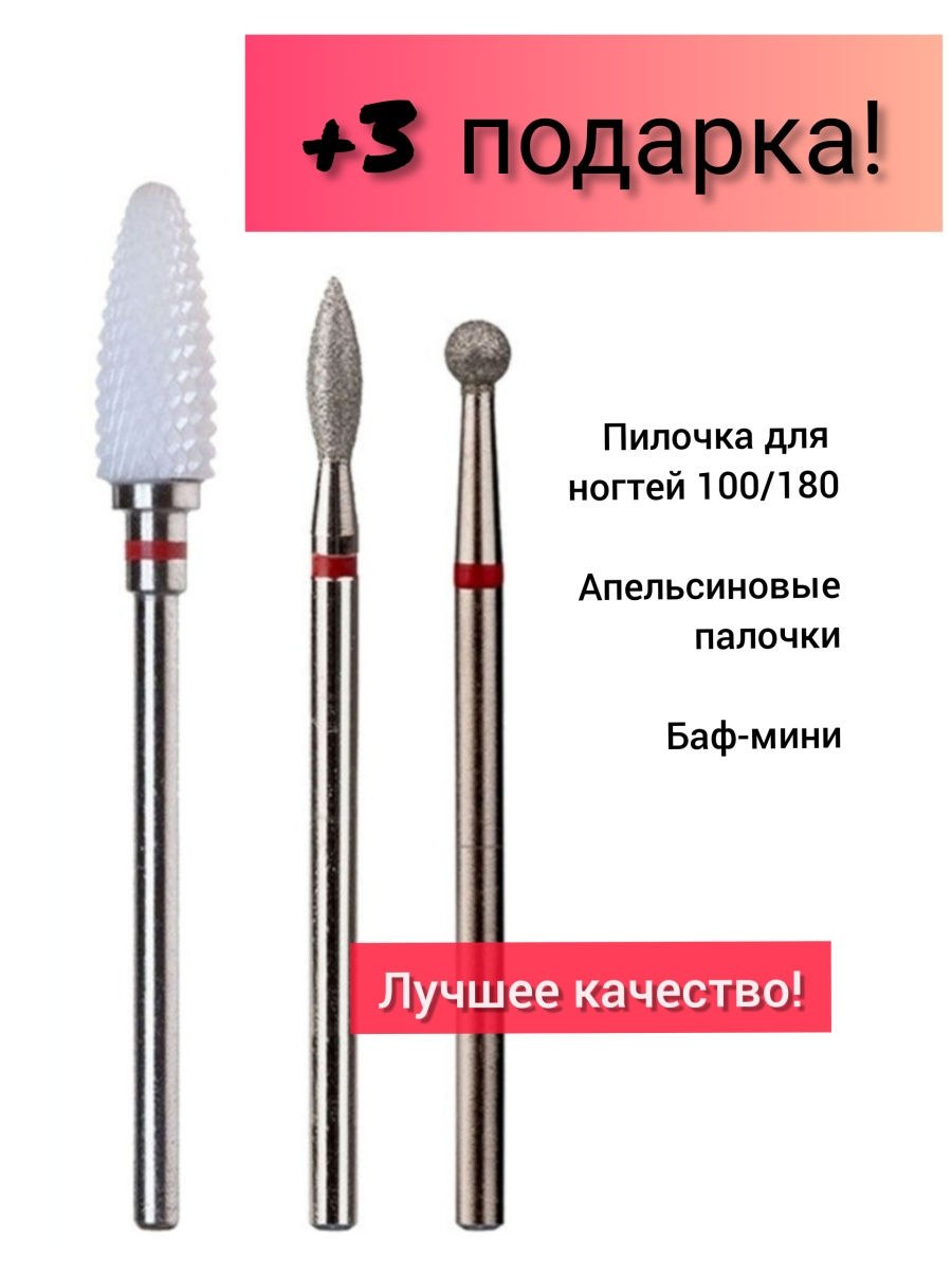 Фрезы для маникюра 3 шт