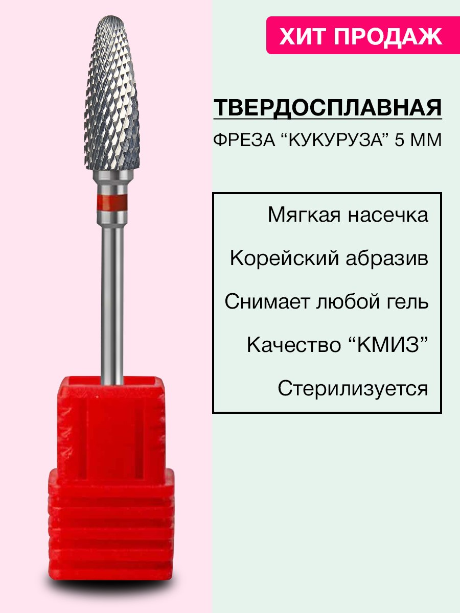 Фреза для маникюра Кремнево карбидная