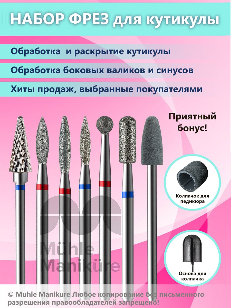 Фрезы для маникюра для чего какая нужна
