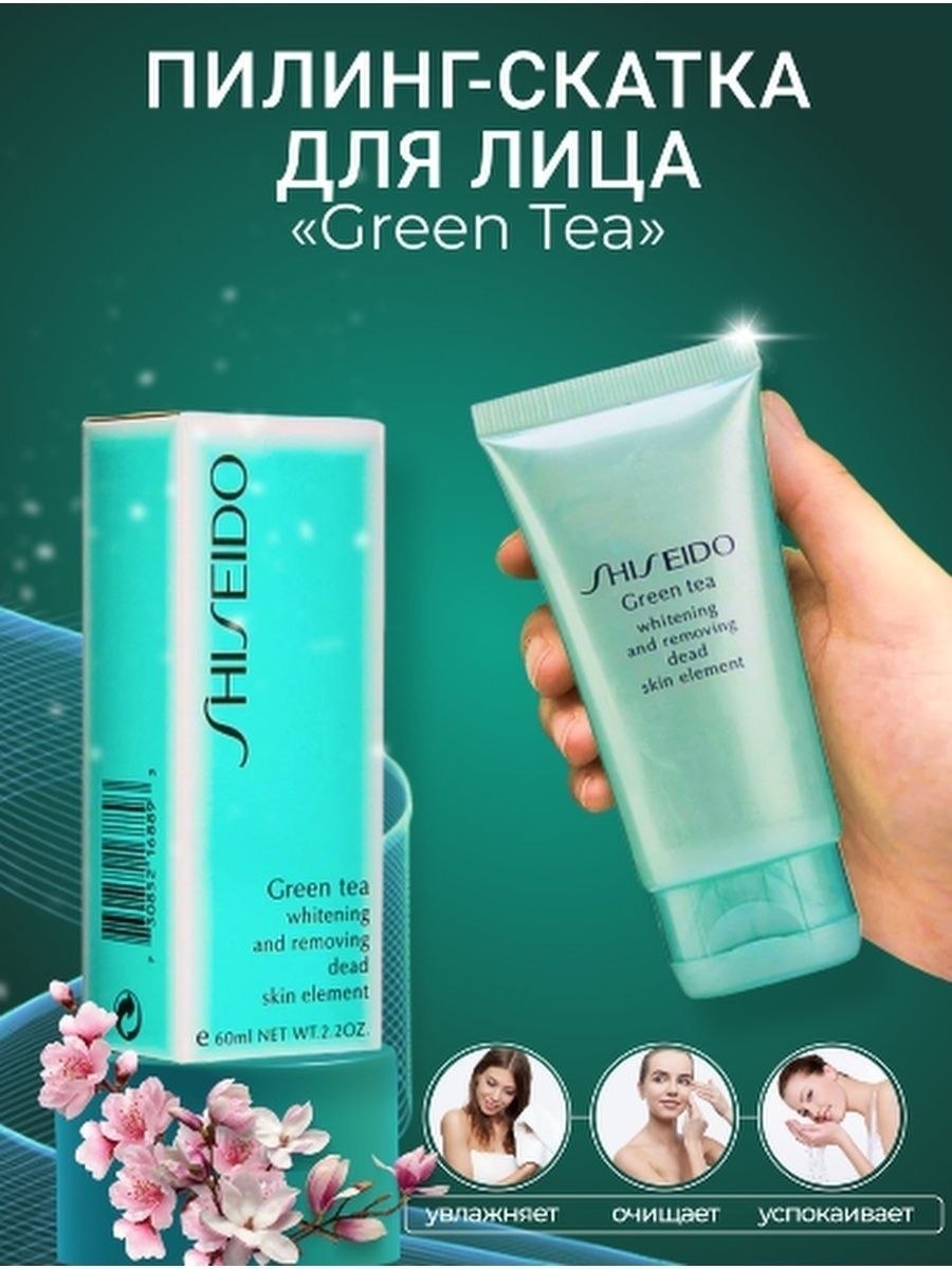 Пилинг для лица Shiseido Green Tea