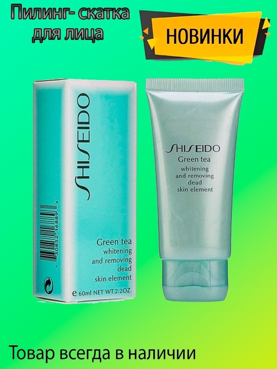 Пилинг для лица Shiseido "Green Tea" 60 ml