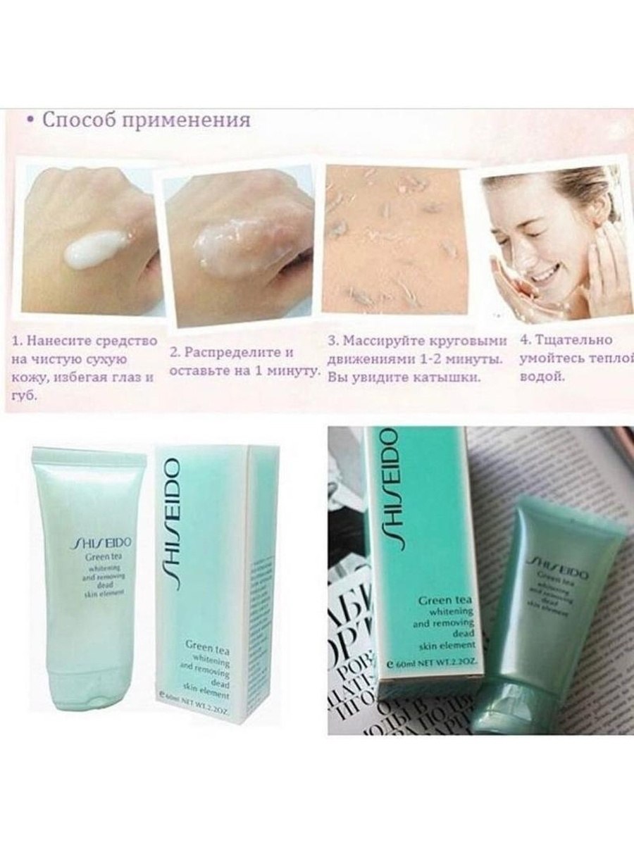 Пилинг Shiseido Green Tea 60 мл