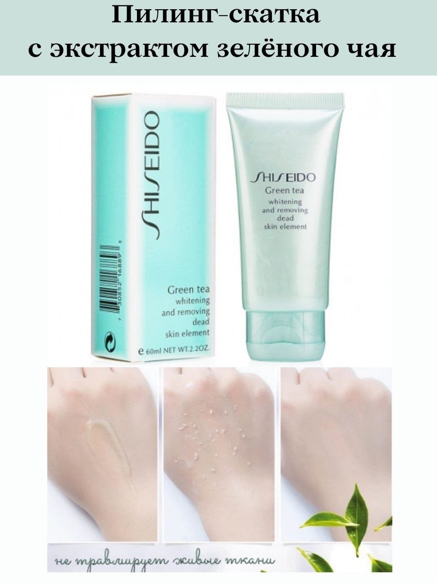 Гель-скатка Shiseido Green Tea