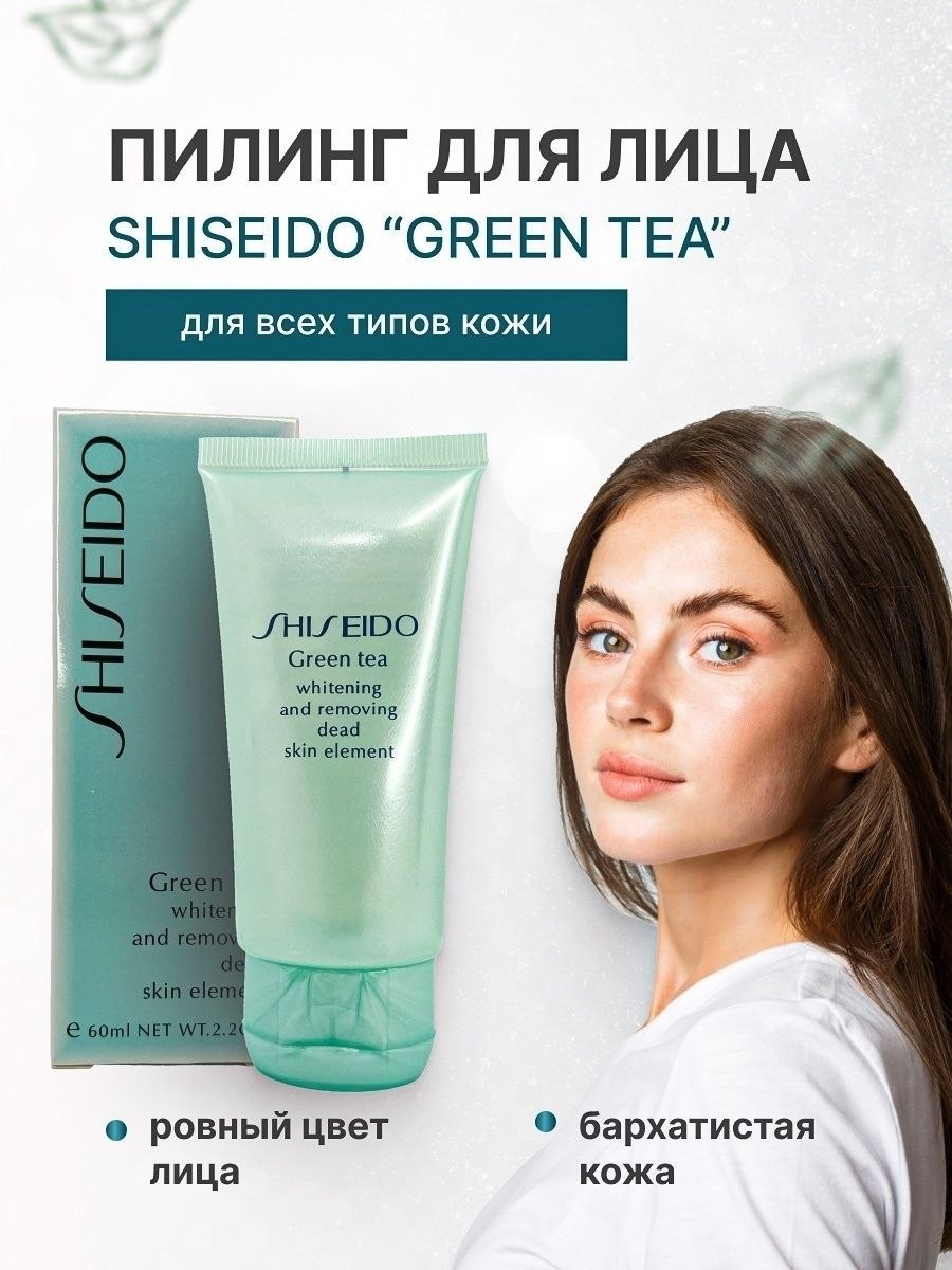 Shiseido Green Tea